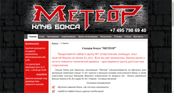Desktop Screenshot of meteorboxing.ru
