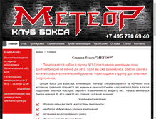 Tablet Screenshot of meteorboxing.ru